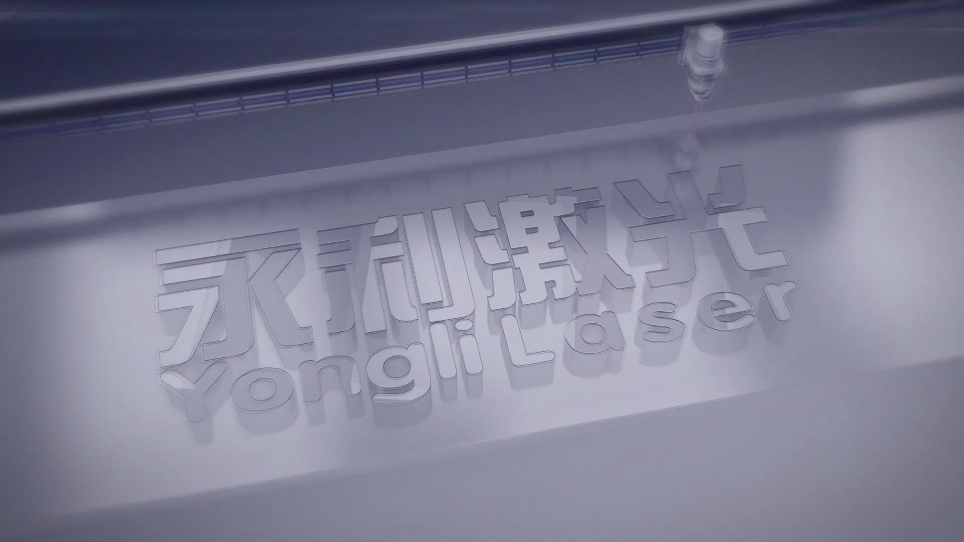 走進永利激光