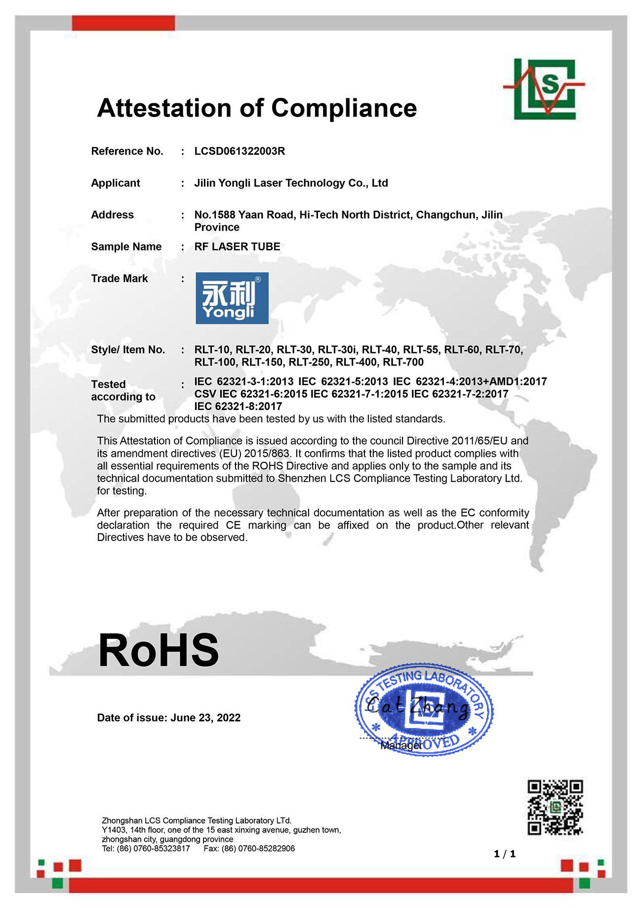 射頻激光器 ROHS 證書